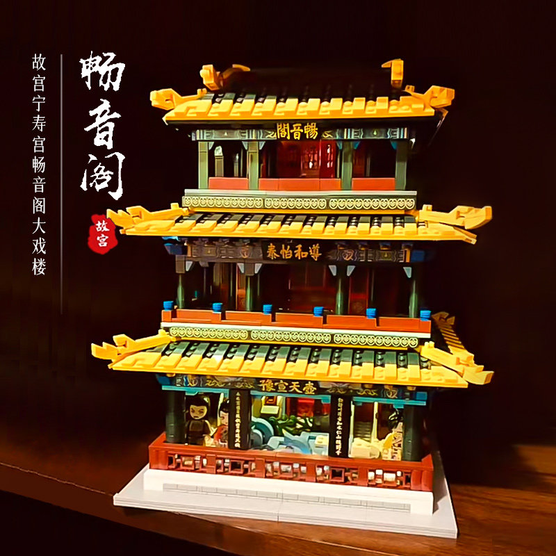 keeppley国玩系列大型畅音阁中国风积木故宫建筑模型拼装生日礼物