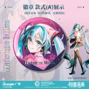 【官谷】初音未来周边 甜梦集系列马口铁吧唧徽章 miku二次元正版