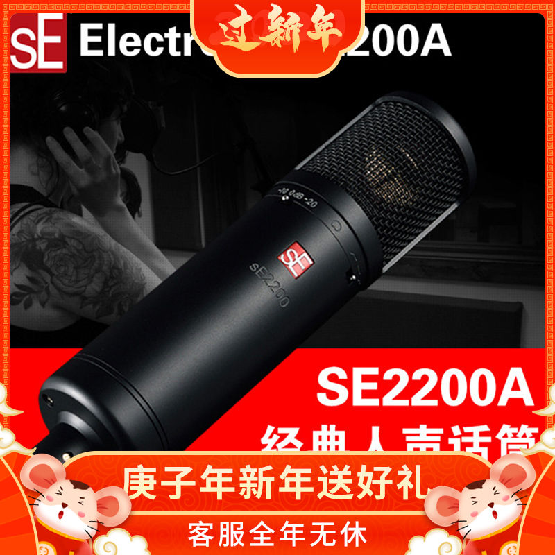 SE Electronics 2200a II C 心型大振膜录音电容话筒 怡生行货在类目 乐器/吉他/钢琴/配件, MIDI乐器/电脑音乐, 话筒中 - 来自Buy2taobao.com提供专业的淘宝代购服务