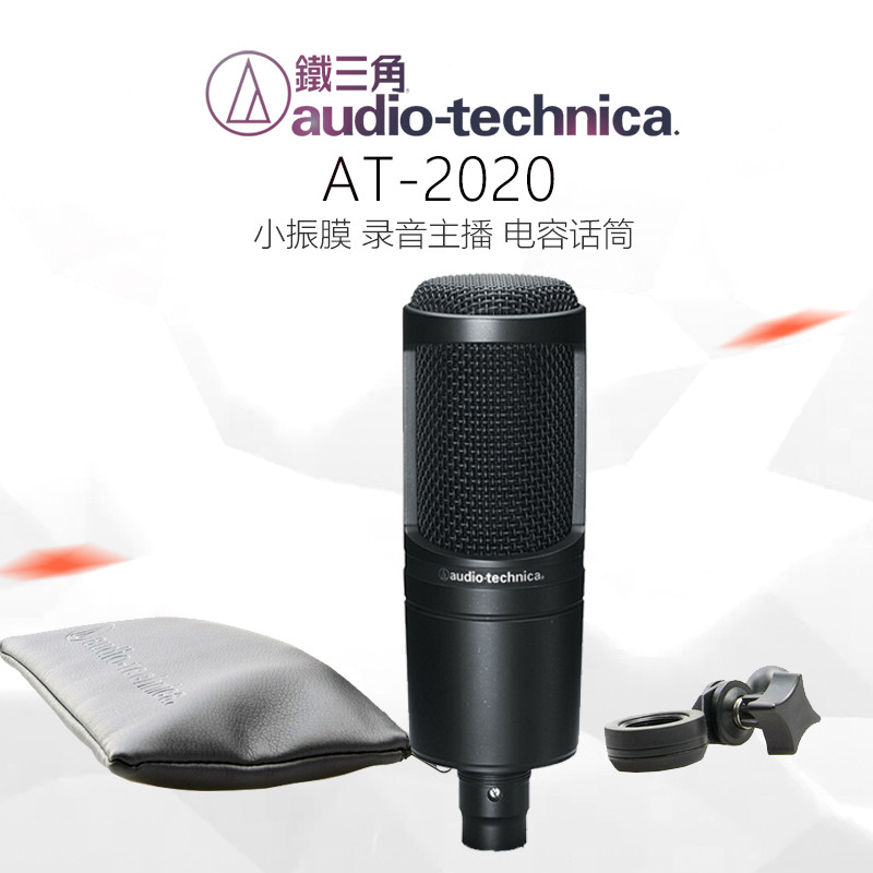 Audio Technica/铁三角 AT2020 电脑K歌录音电容麦克风话筒电容麦在类目 影音电器, 麦克风/话筒中 - 来自Buy2taobao.com提供专业的淘宝代购服务