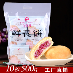 花香随鲜花饼云南丽江特产经典玫瑰花饼玫瑰味/五味零食糕点500g