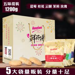 huaziwei鲜花饼五味年货大礼包云南丽江特产伴手礼小吃1200g5袋装