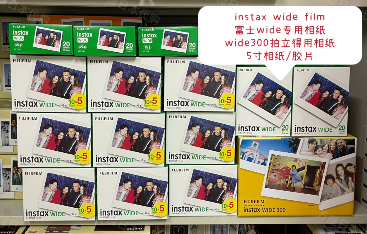 日本代购富士instax wide相纸5寸宽幅wide300拍立得胶片相纸现货