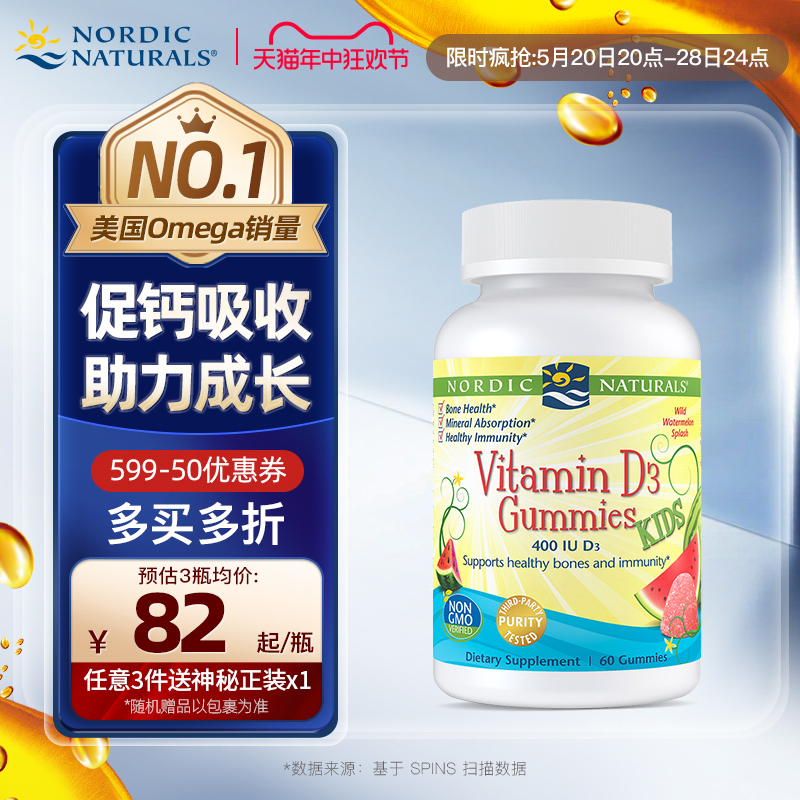 nordic挪威小鱼儿童维他命400iu维生素D3成长补钙进口vd3软糖60粒