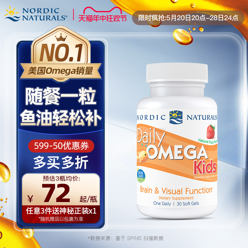 nordicnaturals每日儿童Omega3深海鱼油高纯度学生学习软胶囊30粒