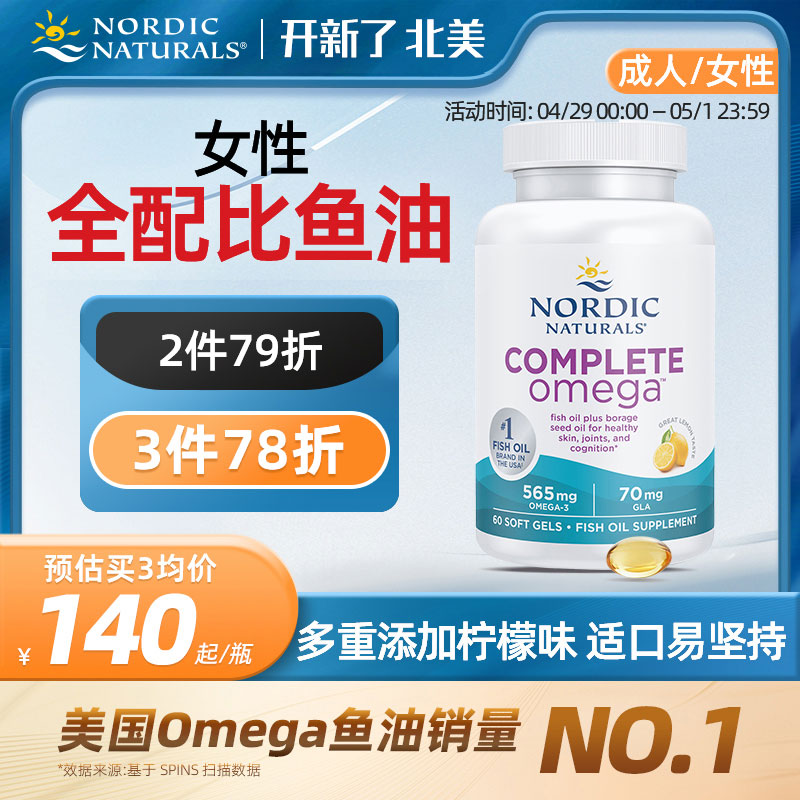 nordic naturals挪威小鱼女性全配比Omega3深海鱼油DHA软胶囊60粒