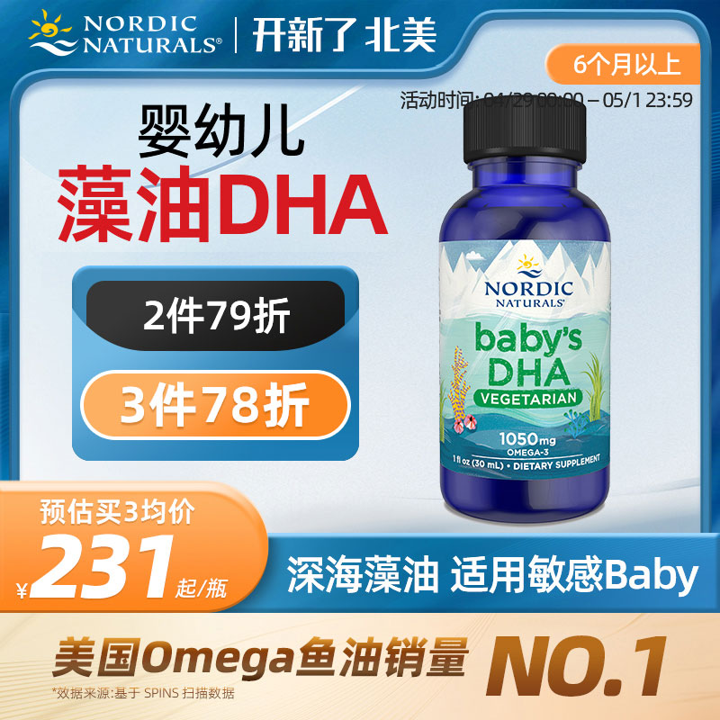 美国挪威小鱼dha婴儿哺乳期epa宝宝专用幼儿高纯度海藻油滴剂30ml