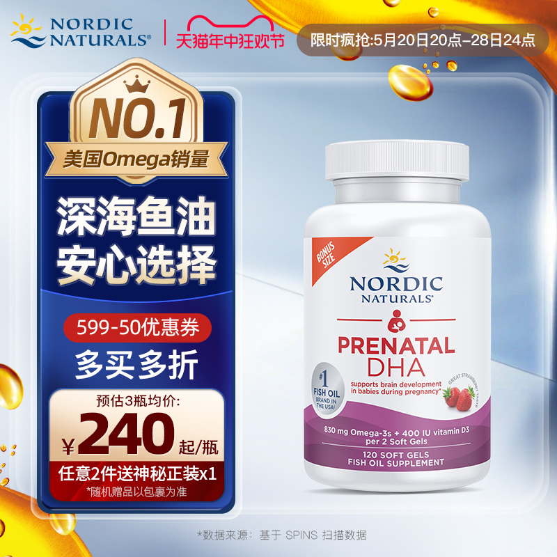 nordic挪威小鱼挪帝克孕妇专用dha备孕深海鱼油Omega3软胶囊120粒