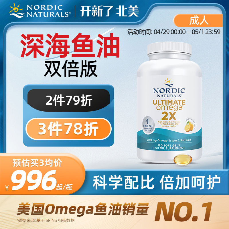 NordicNaturals深海鱼油dha成人双倍版Omega3中老年健身epa软胶囊