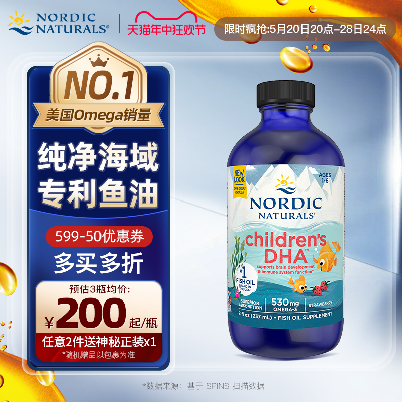 nordic挪威小鱼dha儿童宝宝专用omega3婴幼儿鳕鱼肝油滴剂237ml