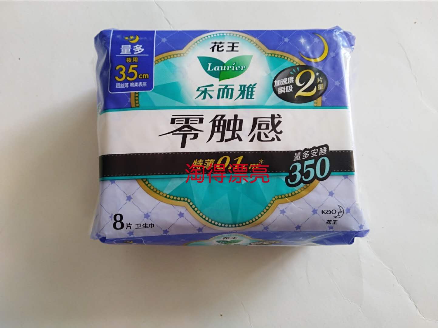 5包每包8片花王乐而雅零触感350mm特薄01cm量多棉质卫生巾