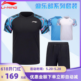 新款李宁羽毛球服俱乐部男款套装 透气速干运动短袖AATU027
