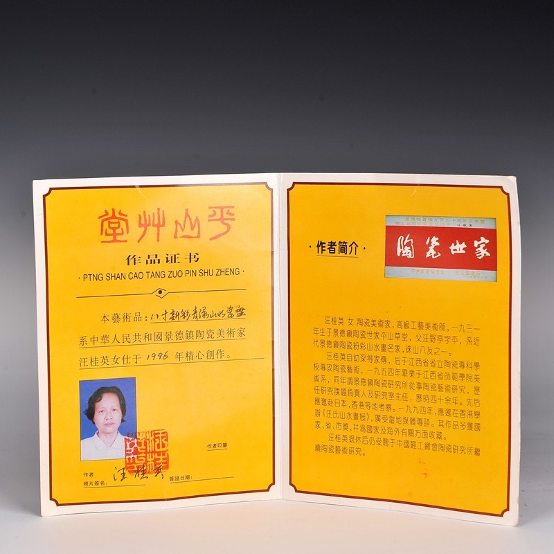 中国陶瓷艺术大师 汪桂英 国家级大师作品 粉彩山水盘