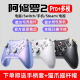 北通阿修罗2Pro+星云多模游戏手柄xbox机械按键双霍尔switch电脑PC华为鸿蒙手机电视steam体感NS幻兽帕鲁原神