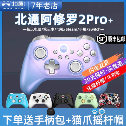 幻兽帕鲁北通阿修罗2Pro+星云无线游戏手柄多模蓝牙有线PC电脑steam小米电视Switch暗黑4双人NS双人成行SE