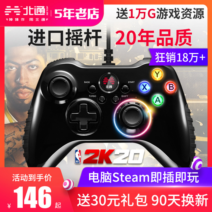 北通阿修罗se2版pc电脑steam游戏手柄NBA2K19有