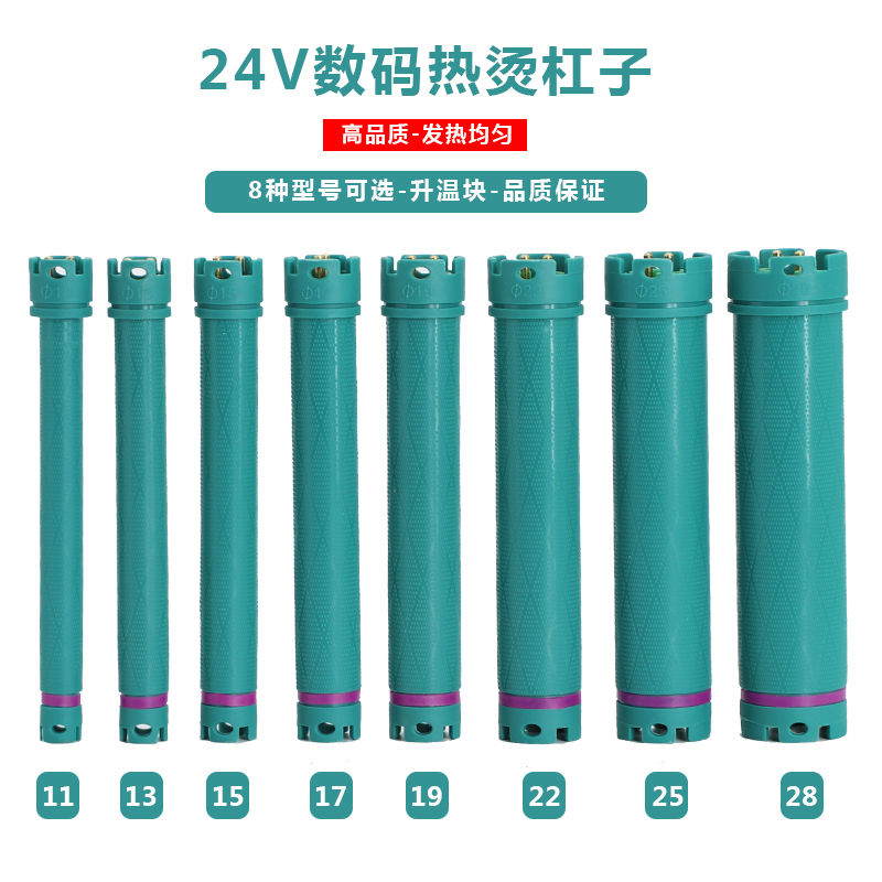 24V/220V热烫杠子数码加长卷发杠美发烫发杠发廊加热工具12.5厘米