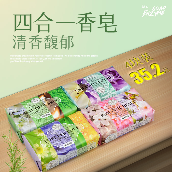 【200g*4块】美围香水皂回礼皂洗澡手工洗脸洁面香皂沐浴皂杀菌