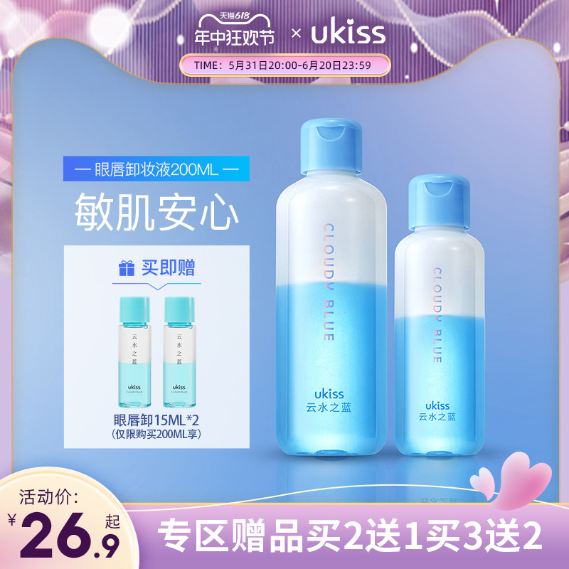 UKISS眼唇卸妆液油眼唇专用脸部