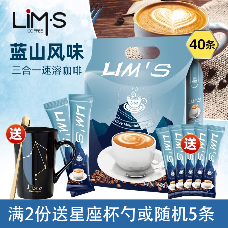 LIMS零涩马来西亚原装进口速溶咖啡蓝山风味三合一即溶办公休闲