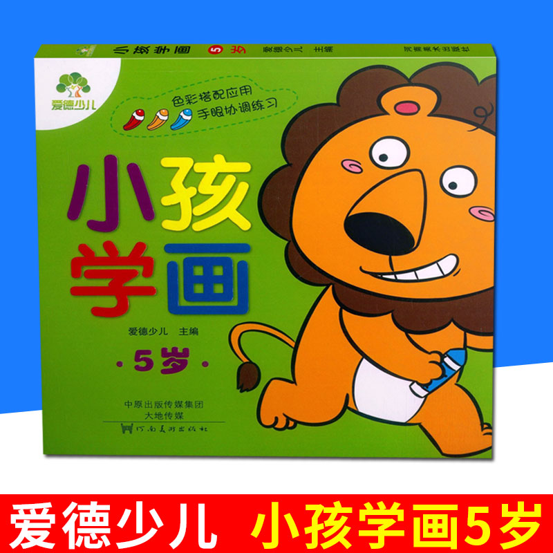 爱德少儿 小孩学画 5岁 幼儿园宝宝儿童简笔画 幼儿绘画本书 幼儿童简笔画大全 色彩搭配应用手眼协调练习 宝宝美术培训简笔画在类目 书籍/杂志/报纸, 儿童读物/教辅, 绘画/漫画/连环画/卡通故事中 - 来自Buy2taobao.com提供专业的淘宝代购服务