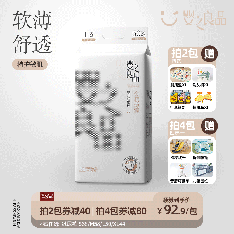 婴之良品金装薄翼纸尿裤S/M/L/XL任选轻超柔软春夏婴童透气尿不湿