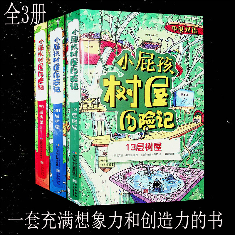 （tnsy）3册小屁孩树屋历险记全集畅销儿童文学故事书培养想象力创造力书籍6-9-10-14周岁儿童阅读书籍三四五六年级老师推荐小读物