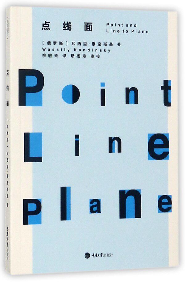 点线面俄罗斯瓦西里康定斯基wassilykandinsky著余敏玲译美术理论艺术