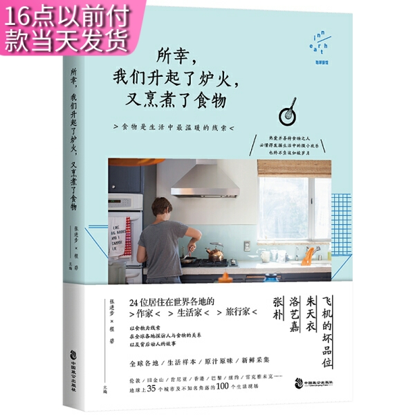 tnsy所幸，我们升起了炉火又烹煮了食物地球上35个城市以及不知名角落的100个生活现场探访人与食物的关系畅销书籍排行榜天诺书源