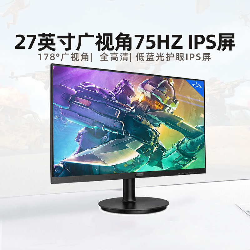 飞利浦27英寸显示器液晶IPS屏幕办公外接笔记本台式电脑24屏271I8