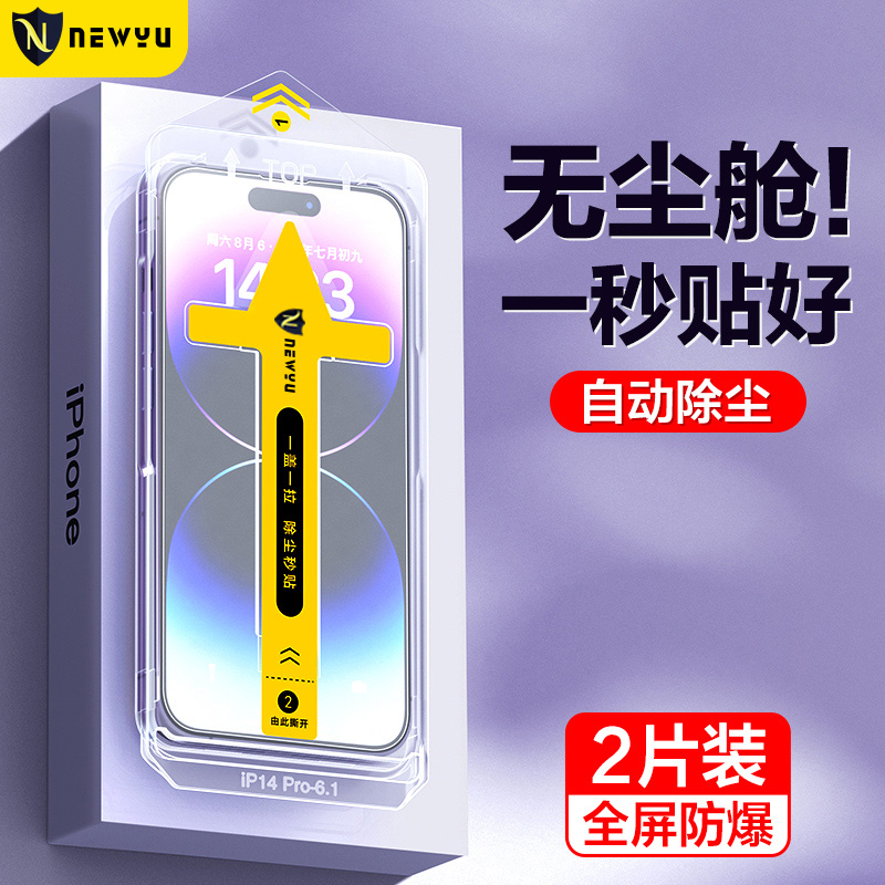 newyu适用iphone14钢化膜苹果14pro手机膜13promax全屏12覆盖11防窥Mini保护plus新款贴xr防尘por偷xs无尘仓