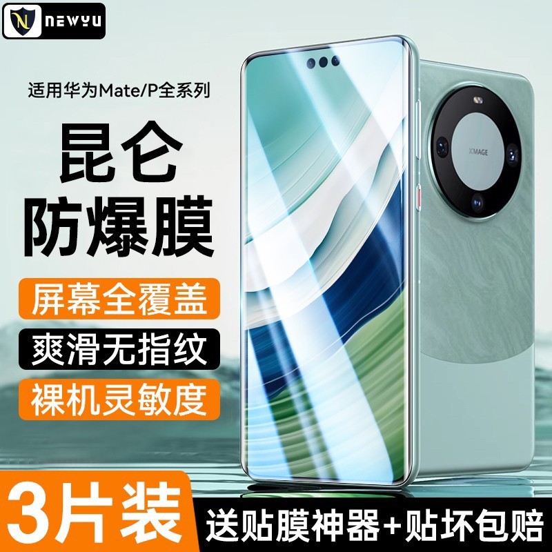 【新2代昆仑】适用华为Mate60