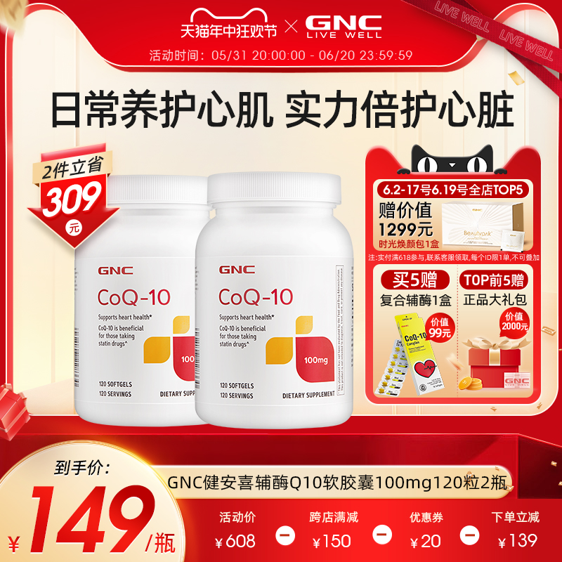 gnc健安喜美国进口辅酶q10软胶