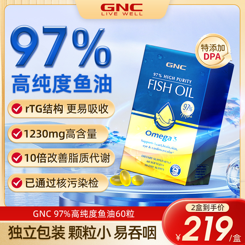 gnc97%纯度深海鱼油epa中老