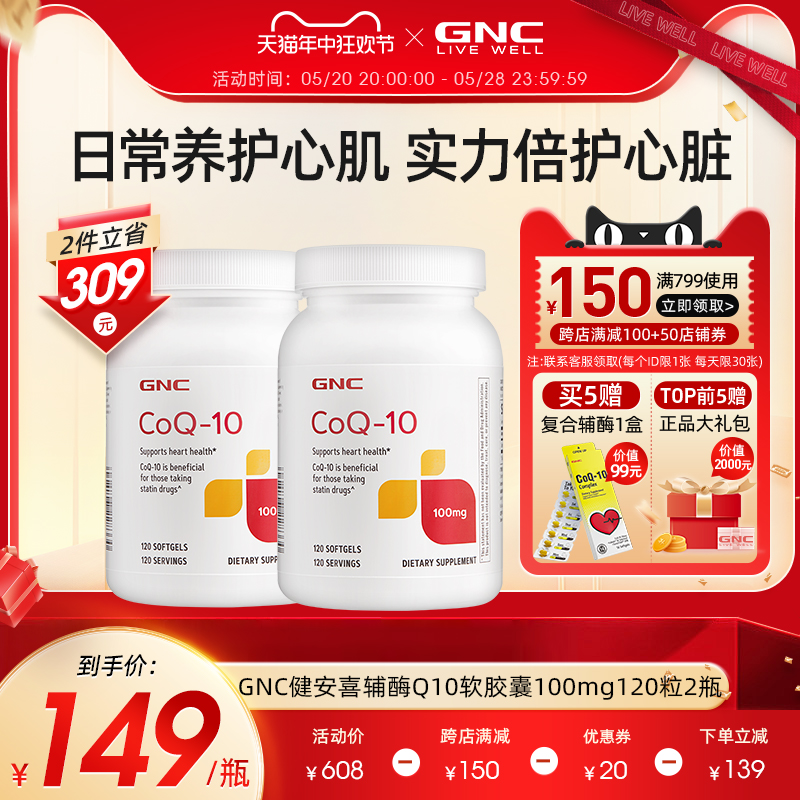 gnc健安喜美国进口辅酶q10软胶