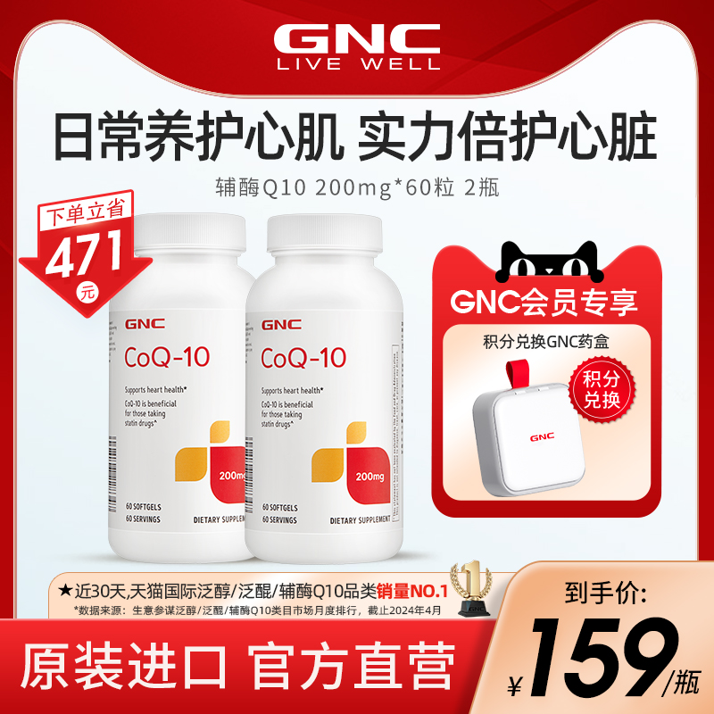 gnc健安喜美国海外辅酶ql0素辅