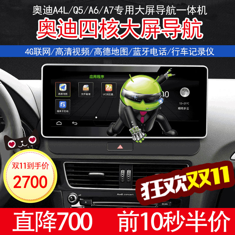 17款新奥迪A4L Q5 Q3 A5安卓大屏导航一体机倒车影像轨迹蓝牙模块|ruв категории автомобиль/товаров/аксессуары/переоснащение, автомобильный GPS - навигатор и аксессуары, умная машина машина навигации - от Buy2taobao.com для оказания профессиональной услуги покупки агента Taobao