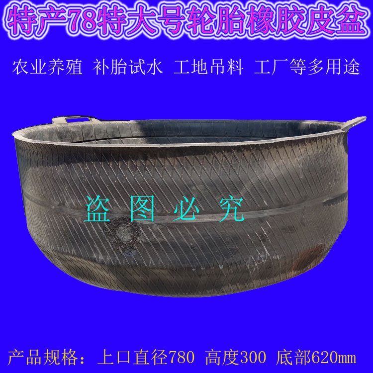 专制780特大号轮胎皮盆建筑工地吊料吊沙用橡胶斗补胎试水养殖盒在类目 基础建材, 其它基础建材, 基础材料中 - 来自Buy2taobao.com提供专业的淘宝代购服务