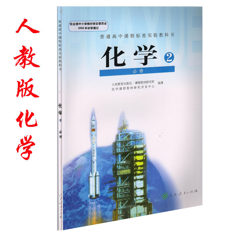 2020高中化学必修2课本教材教科书人教版高一下册人民教育出版社高中