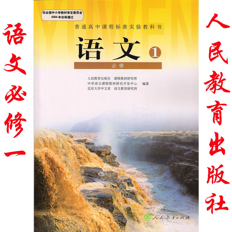 高一上册语文课本