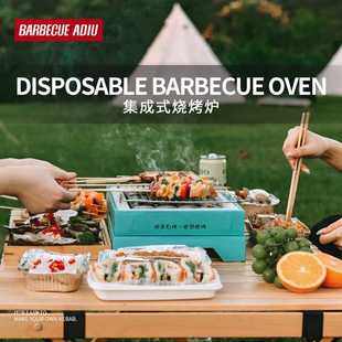 户外一次性烧烤炉子家用便携式烧烤架小型BBQ炭烤炉烤肉套装无烟