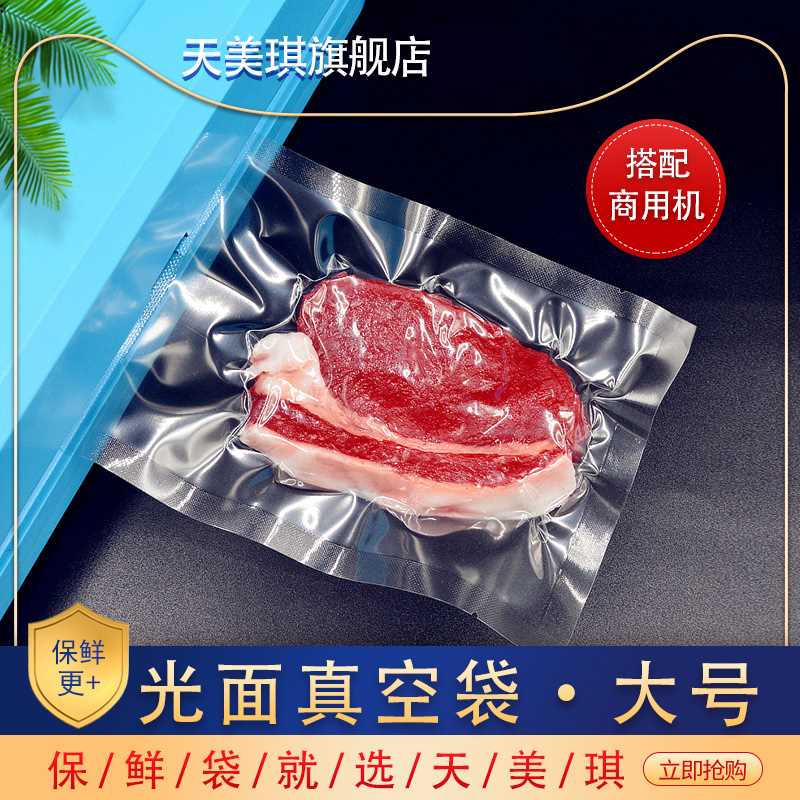 真空袋食品包装袋光面商用封口机专用塑封压缩密封透保鲜袋子