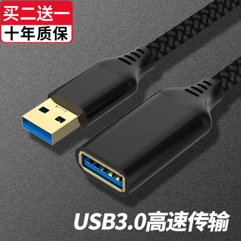 usb3.0延长线1/3/5米公对母数据线高速手机快充电无线网卡打印机电脑连接键盘U盘鼠标接口转接线加长2.0米