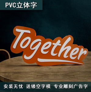 pvc雪弗板雕刻字站立牌logo公司形象广告桌牌直播间布置摆饰定做