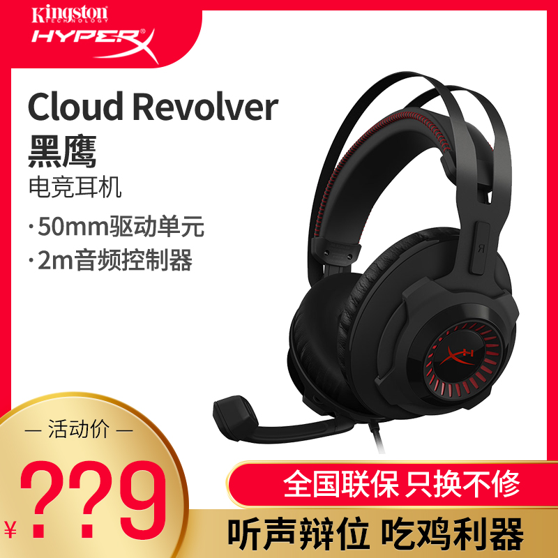 金士頓HYPERX 黑鷹耳機頭戴式遊戲筆記本電競台式吃雞神器耳機在類目 影音電器, 耳機/耳麥中 - 來自Buy2taobao.com提供專業的淘寶代購服務