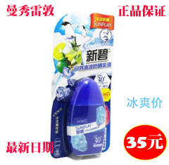 曼秀雷敦 新碧户外冰凉防晒乳液35g SPF30  防晒霜防水