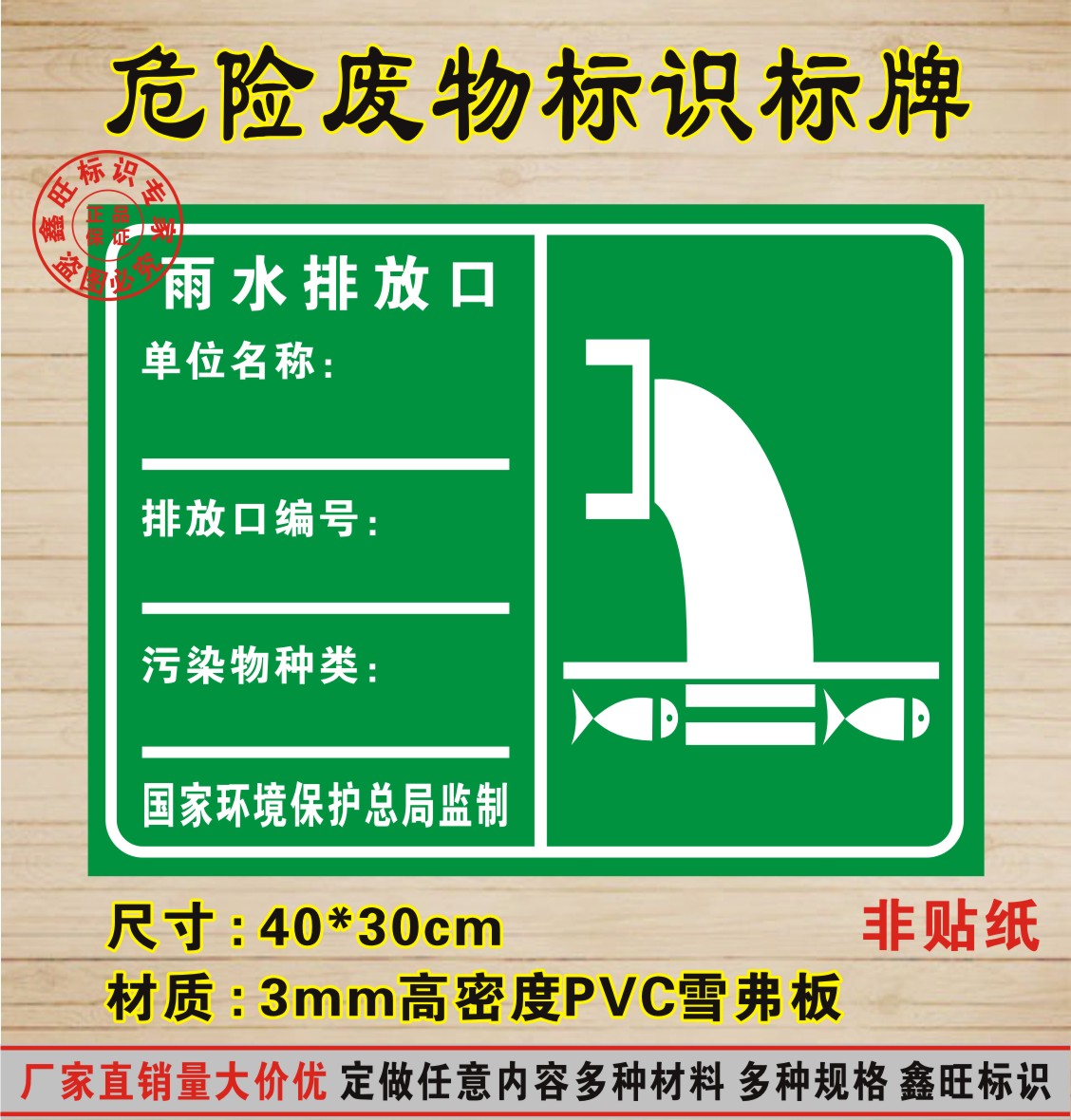 雨水排放口标识环境保护标志消防验收提示工厂安全