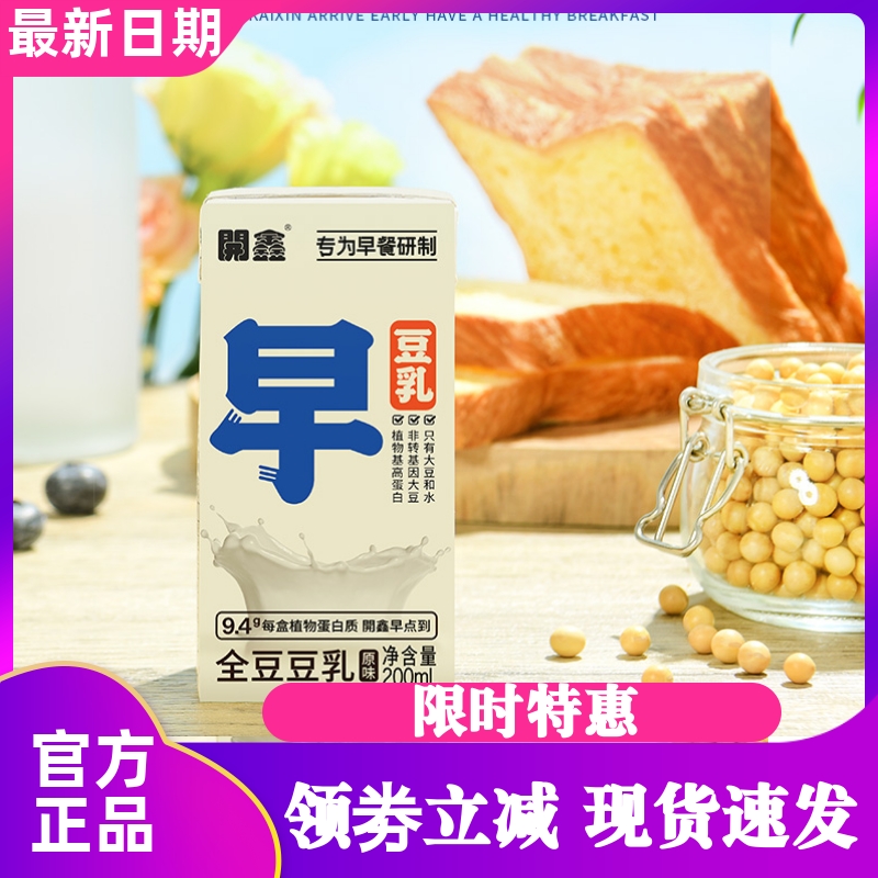 开鑫豆乳整箱原味豆奶豆浆无添加蔗糖