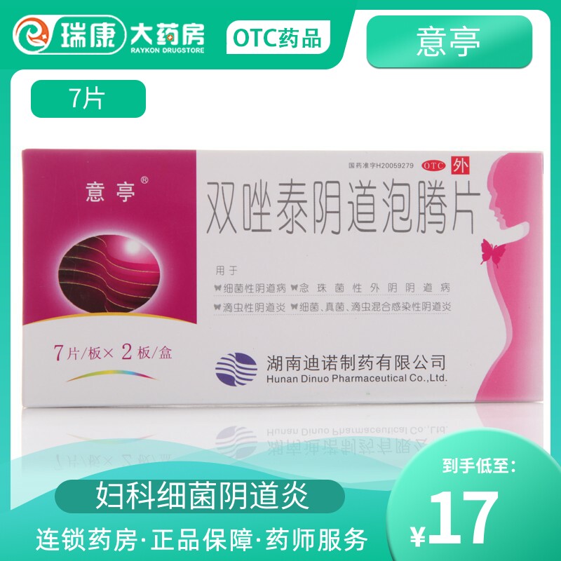 8正品伊人甲硝唑氯己定洗剂甲硝锉已定妇科洗液可搭栓剂片已售52新品