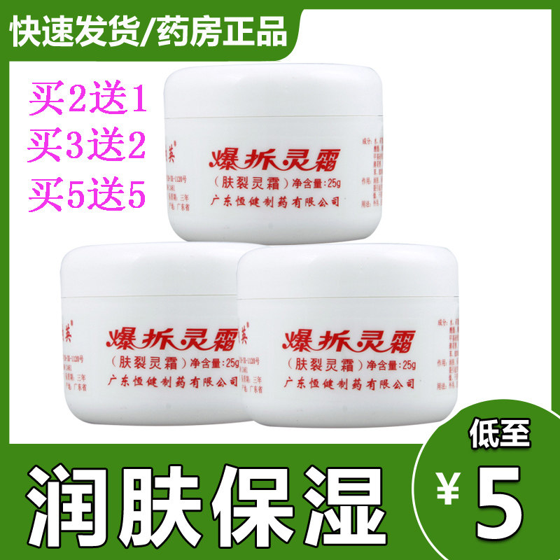 广东恒健制药旗舰店娥罗纳英爆拆灵霜防裂冻裂保湿润肤霜正品zs